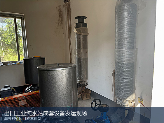 出口工业纯水站成套设备发运现场